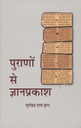 Words of Wisdom :  Hindi